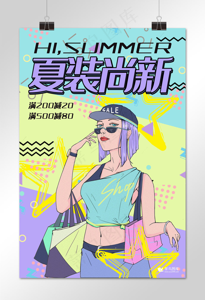夏装尚新紫色波普风夏季上新促销活动海报