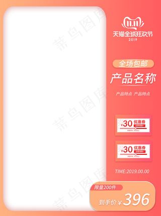 电商双十一红色渐变主图直通车