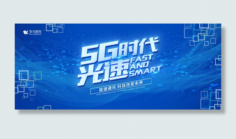 5G时代科技风商务banner(800*1209px)psd模版下载