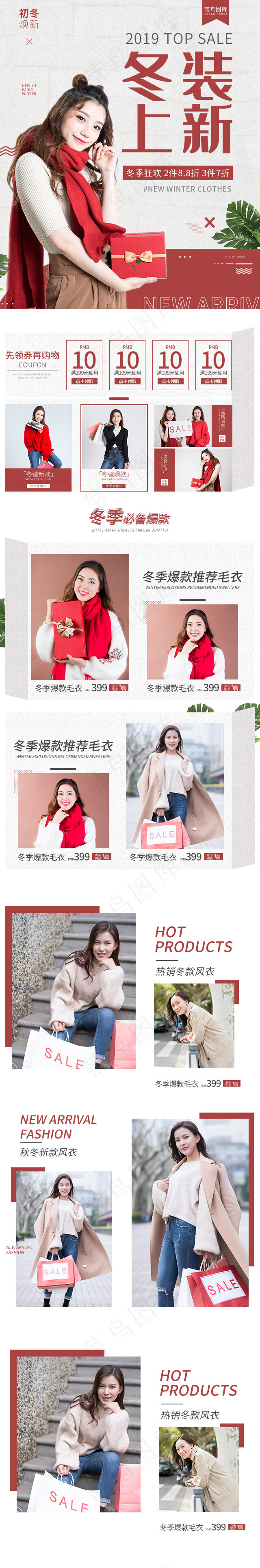 冬季上新简约女装手机端首页(640*3863px)psd模版下载