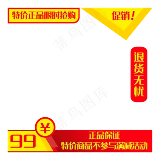 电商促销主图框