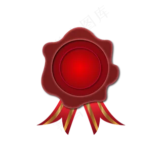 红色蜡封火漆印章