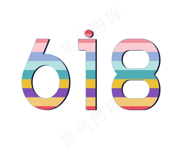 618彩色小清新字体设计(1200X1000(DPI:72))psd模版下载