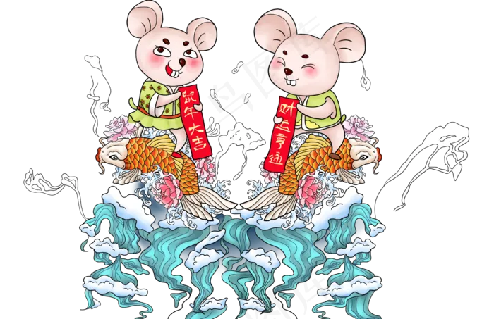 鼠年双鼠骑在锦鲤上送新年祝福喜,免抠元素