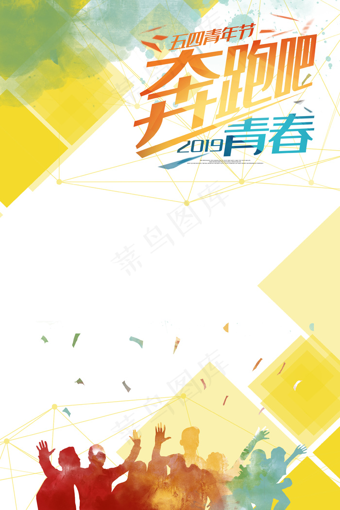 简约卡通抽象五四广告背景