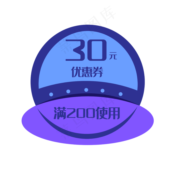 30元促销代金券(2300*2300px 300 dpi )ai矢量模版下载