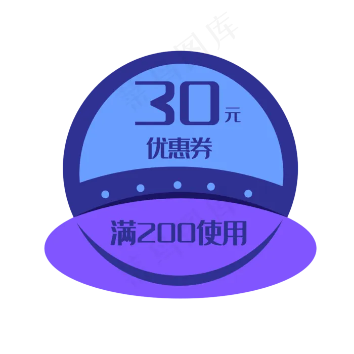 30元促销代金券(2300*2300px 300 dpi )ai矢量模版下载