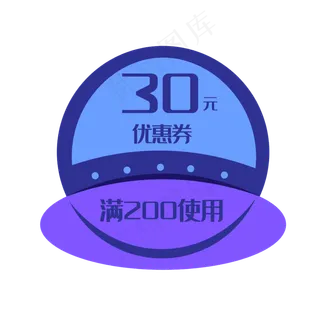 30元促销代金券