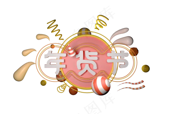 c4d立体年货节免费下载,免抠元素(3000*2000px 300 dpi )