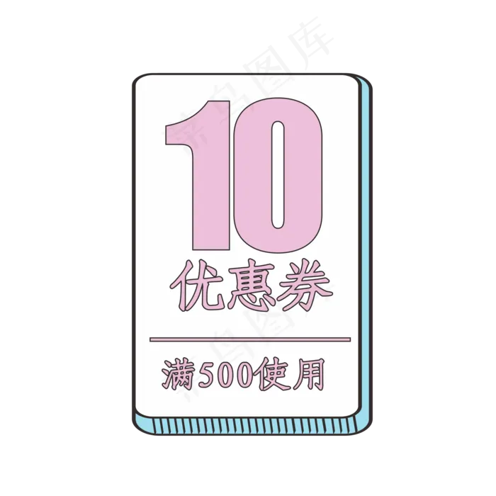 10元粉色优惠券(2001*2001px 300 dpi )ai矢量模版下载