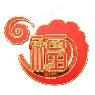 装饰C4D福字立体图案
