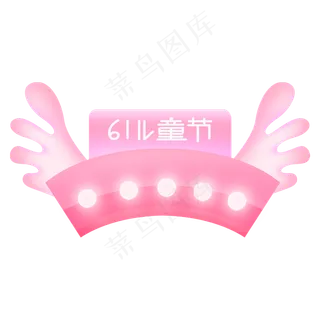 61儿童节飞栏翅膀