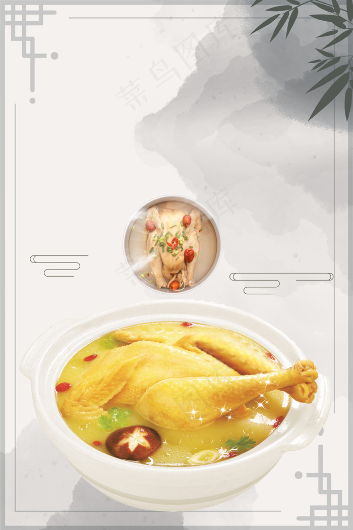 中国风秋季养身鸡汤滋补背景海报