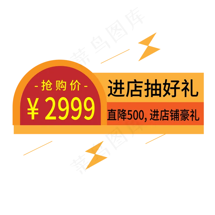 抢购价电商标签ai矢量模版下载