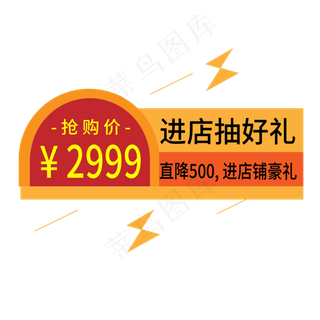 抢购价电商标签