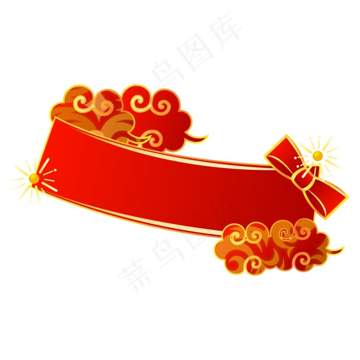 新年红色横幅,免抠元素