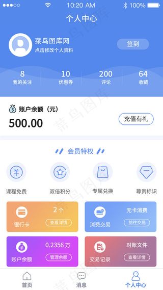 蓝色清新商务扁平化个人中心