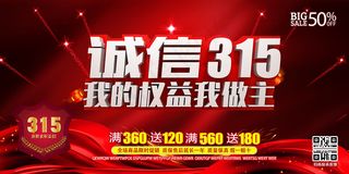 诚信315我的权益我做主C4D红色大气宣传展板
