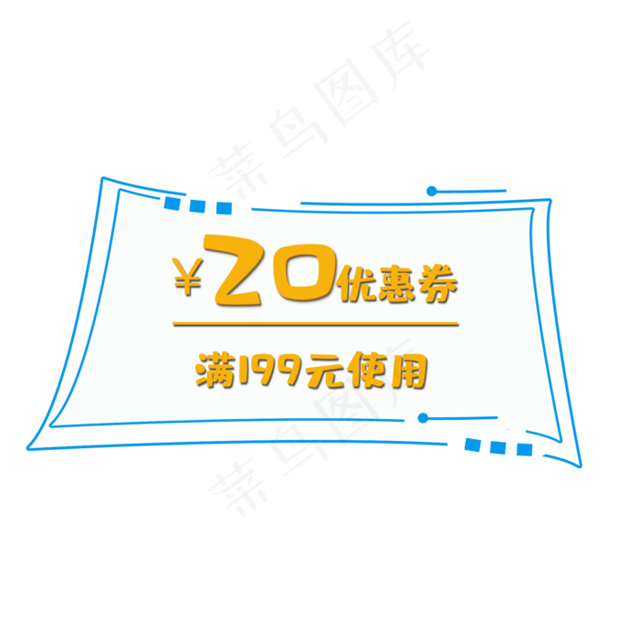 创意店铺优惠券元素(2000X2000(DPI:300))psd模版下载