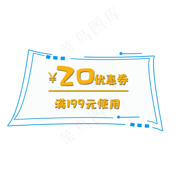 创意店铺优惠券元素(2000X2000(DPI:300))psd模版下载