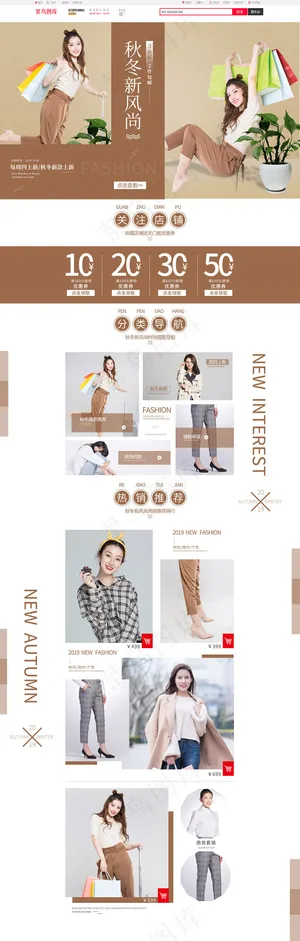 秋冬新风尚简约风女装电商首页