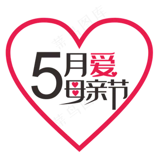 五月爱母亲节感恩母亲