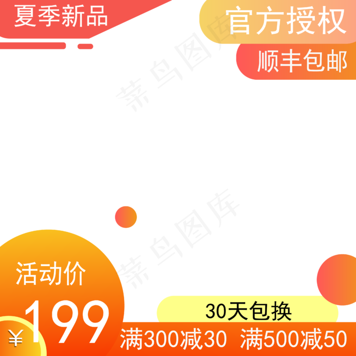 电商产品界面(2000X2000(DPI:300))ai矢量模版下载