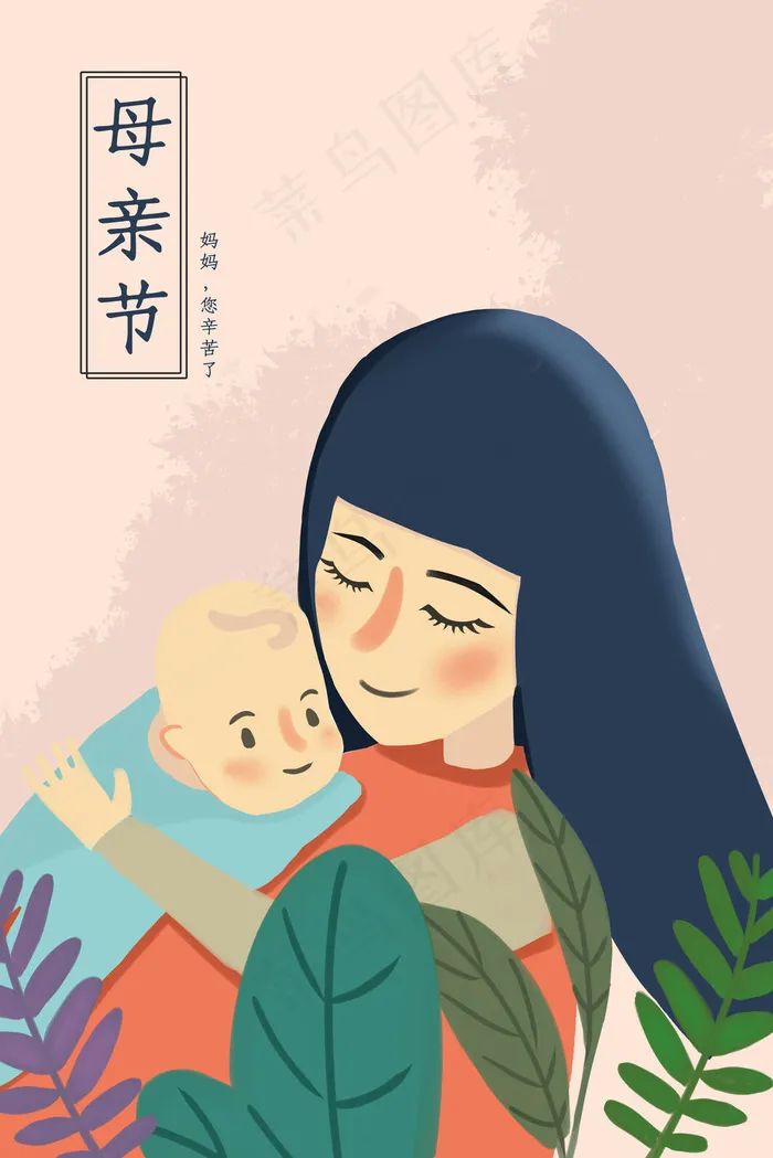 母亲节卡通手绘温馨配图(3545X5315(DPI:300))psd模版下载