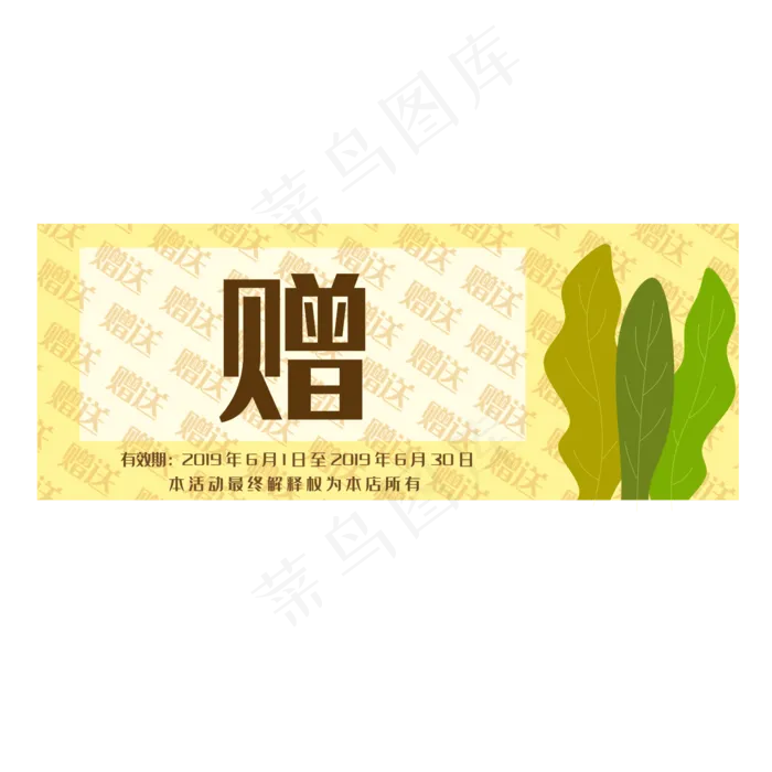 电商赠券(2000X2000(DPI:299))psd模版下载