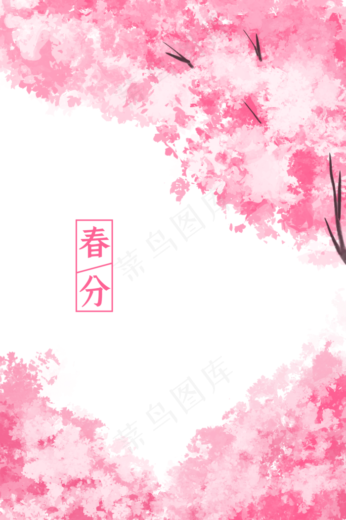 春天粉色樱花,免抠元素