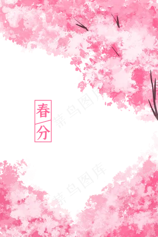 春天粉色樱花,免抠元素