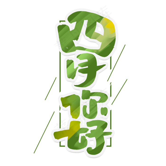 四月你好创意手绘可爱卡通字体设计你好四月艺术字元素