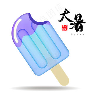 大暑二十四节气节气夏天五彩冰棍