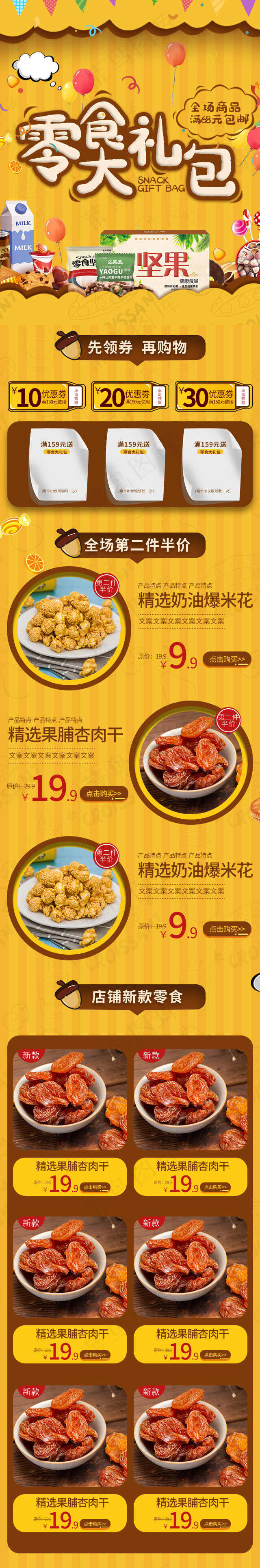 零食大礼包手绘简约黄色手机端首页(640*3863px)psd模版下载