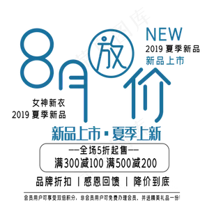 8月放价艺术字