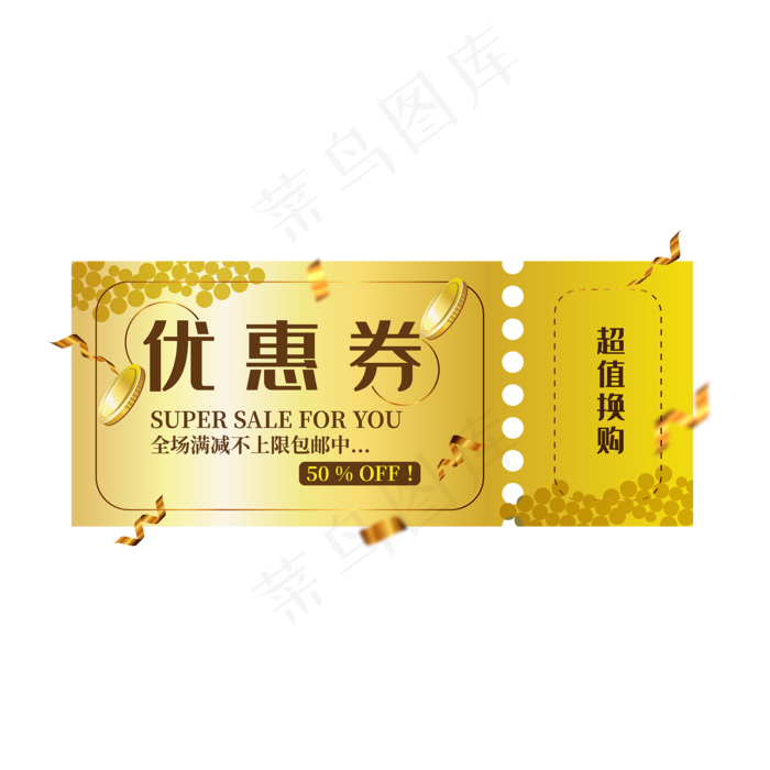 渐变金色优惠券