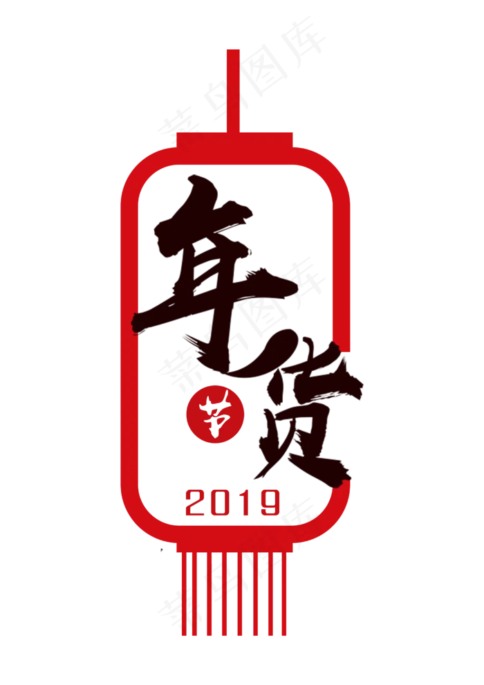 新年年货节灯笼png下载,免抠元素(2480*3508px)psd模版下载