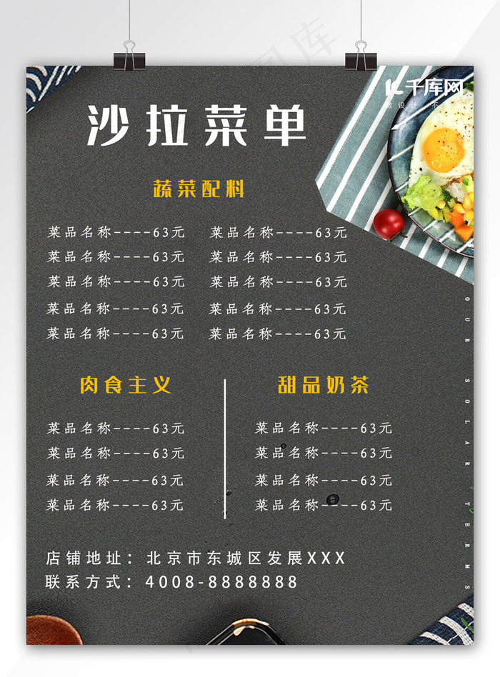 简约创意合成摄影实物沙拉美食菜单宣传单(800*3492px)psd模版下载