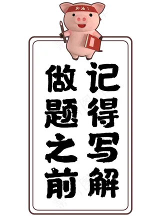 做题之前记得写解