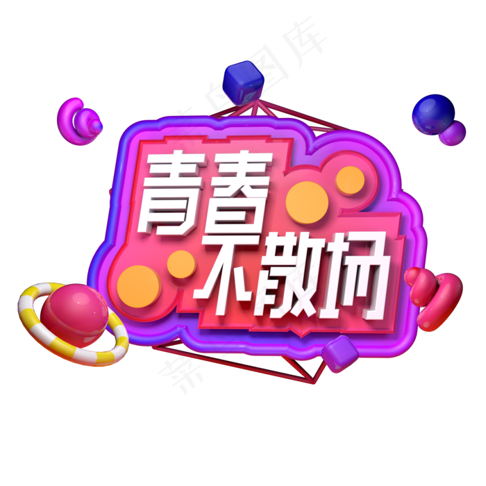 青春不散场五四青年节ai矢量模版下载