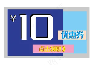 天猫折扣优惠券