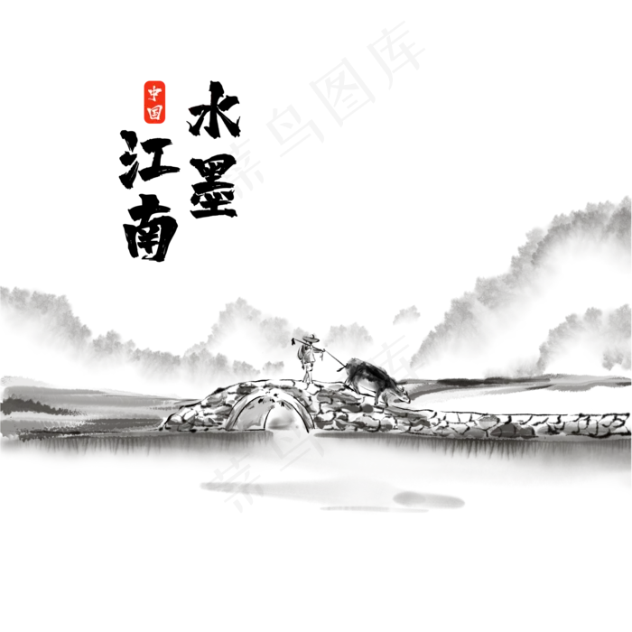 中国风水墨江南放牛(2000X2000(DPI:300))psd模版下载