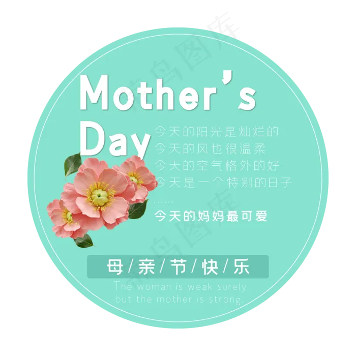母亲节艺术字ai矢量模版下载