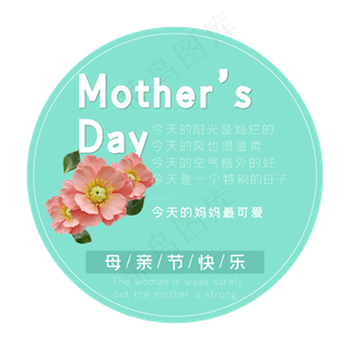 母亲节艺术字