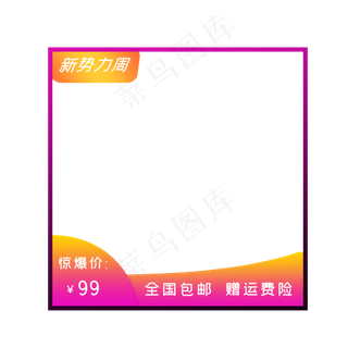 电商新*周主图框