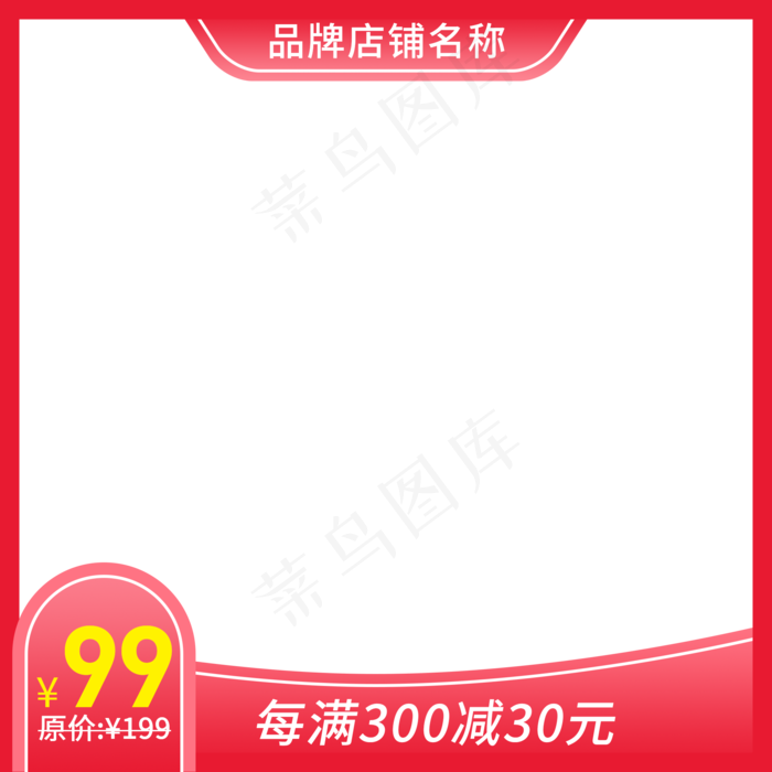 红色简约电商产品主图png,免抠元素(2000X2000(DPI:72))psd模版下载