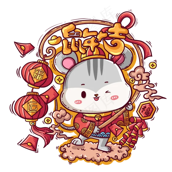 新年鼠年形象,免抠元素(2000X2000(DPI:300))psd模版下载