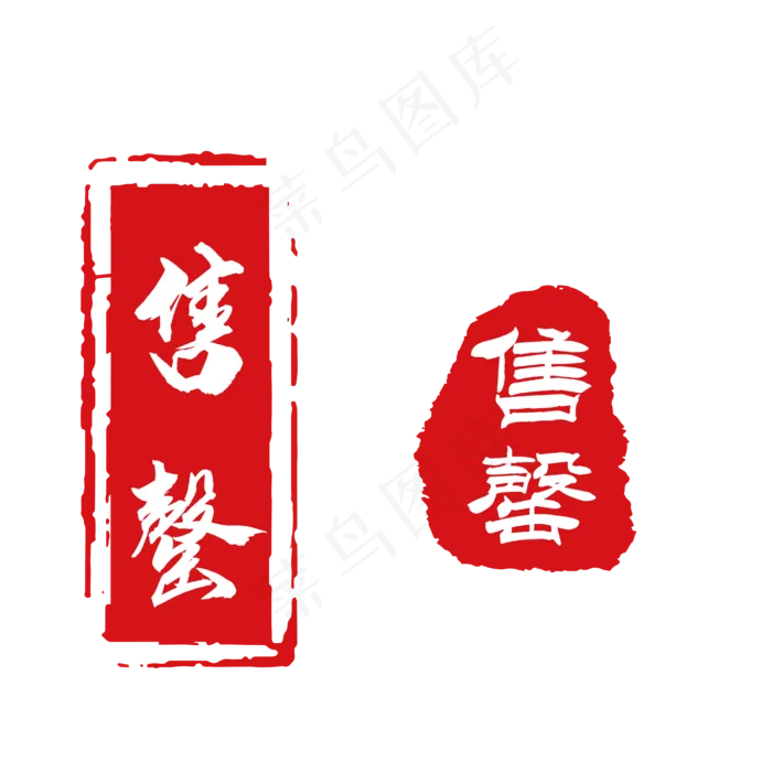 红色售罄章(4167*4167px 	      )ai矢量模版下载