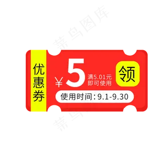 优惠券淘宝天猫京东电商促销满减