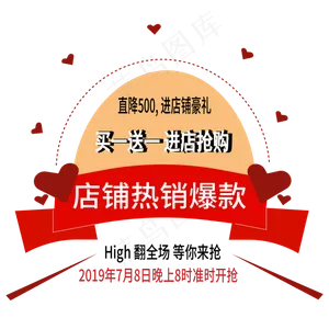 店铺热销爆款电商标签
